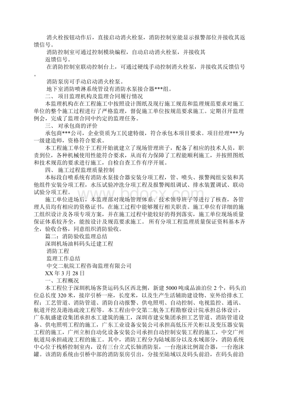 消防监理工作总结.docx_第2页