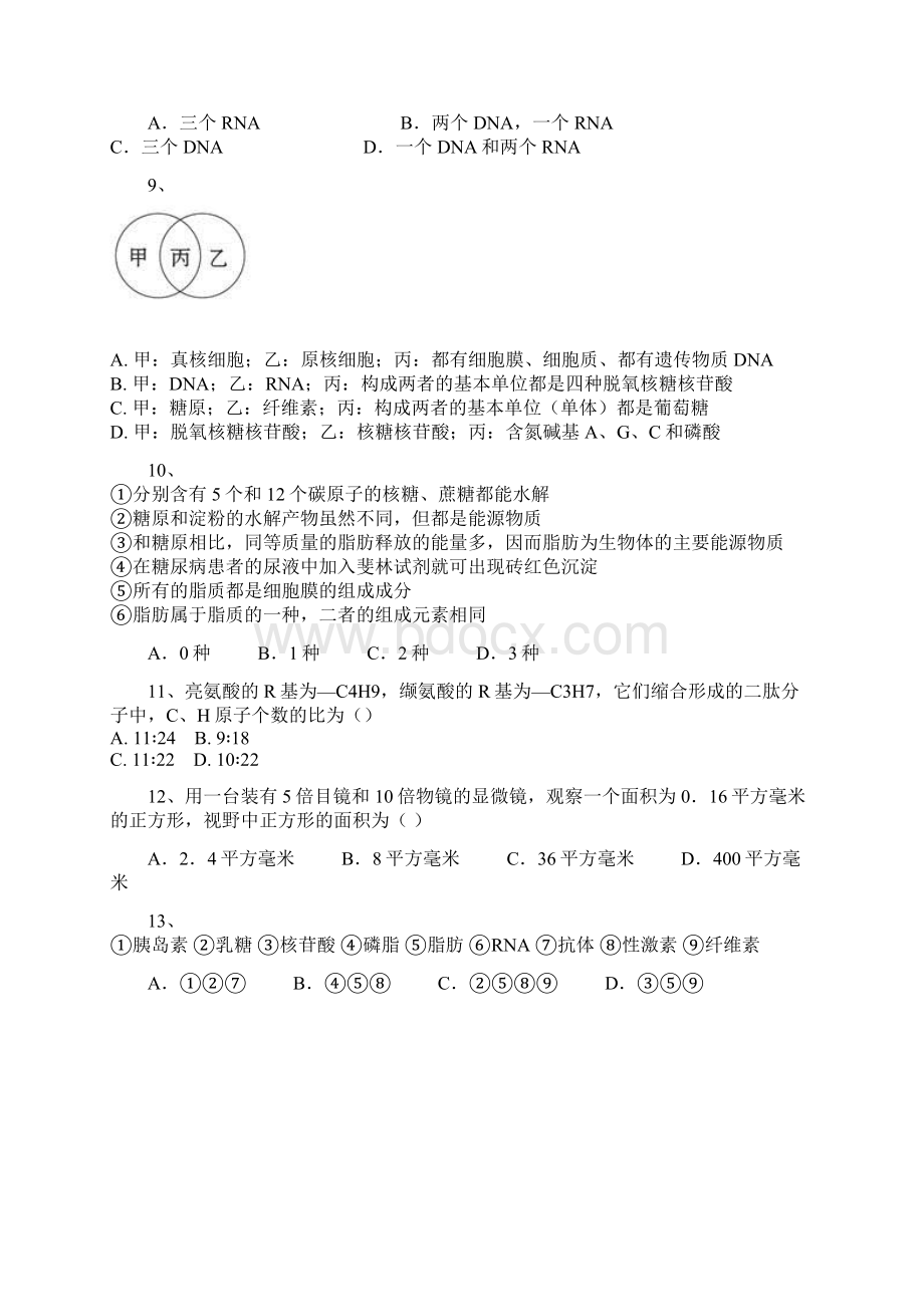 百强校学年黑龙江省大庆一中高一上学期开学考生物卷带解析文档格式.docx_第3页