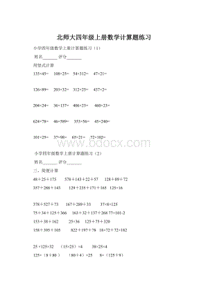 北师大四年级上册数学计算题练习.docx