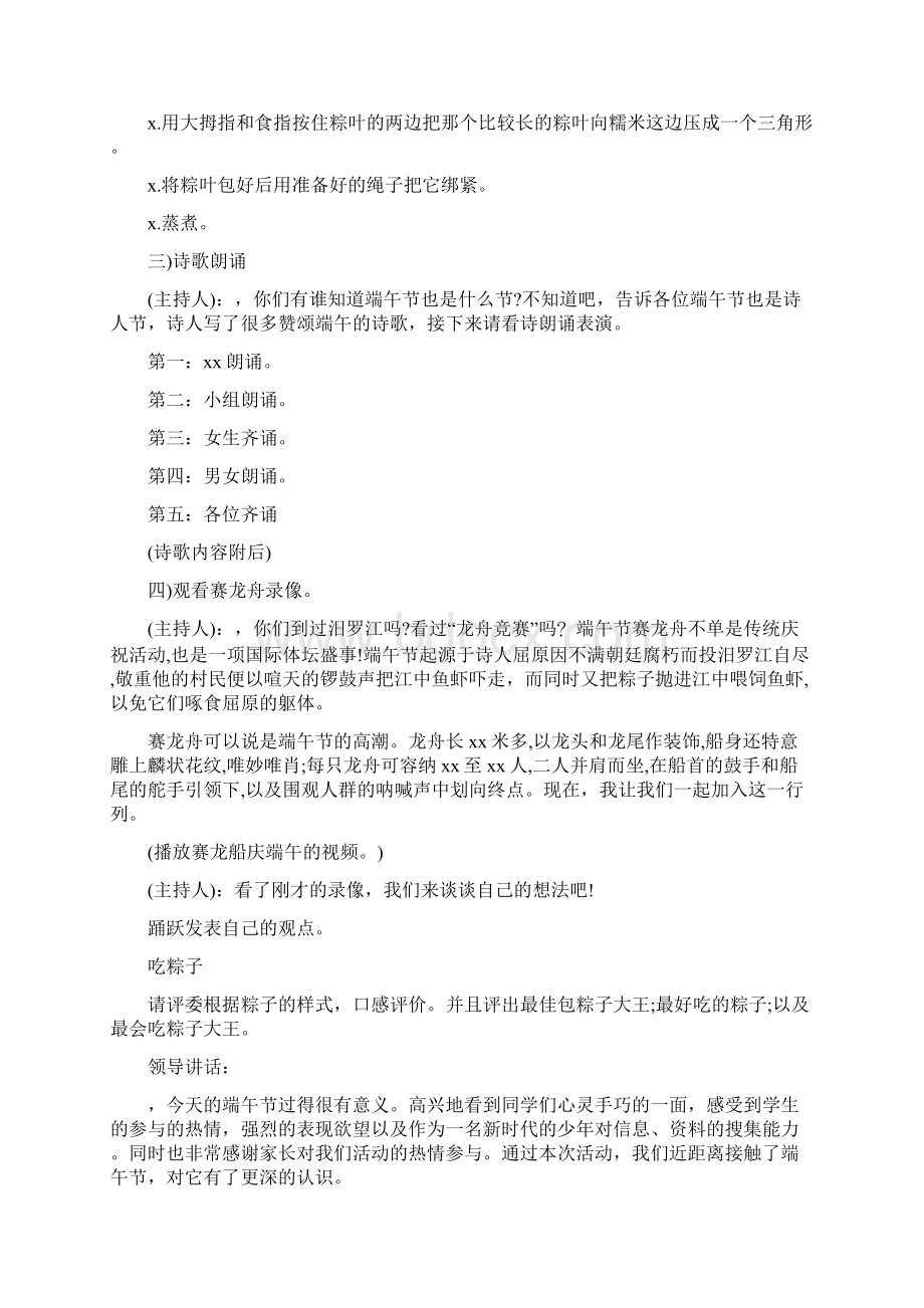 端午节活动主题策划策划书.docx_第2页