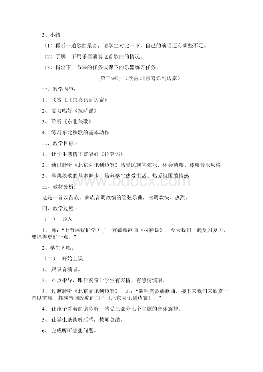 人教小学五年级音乐上册教案Word格式文档下载.docx_第3页