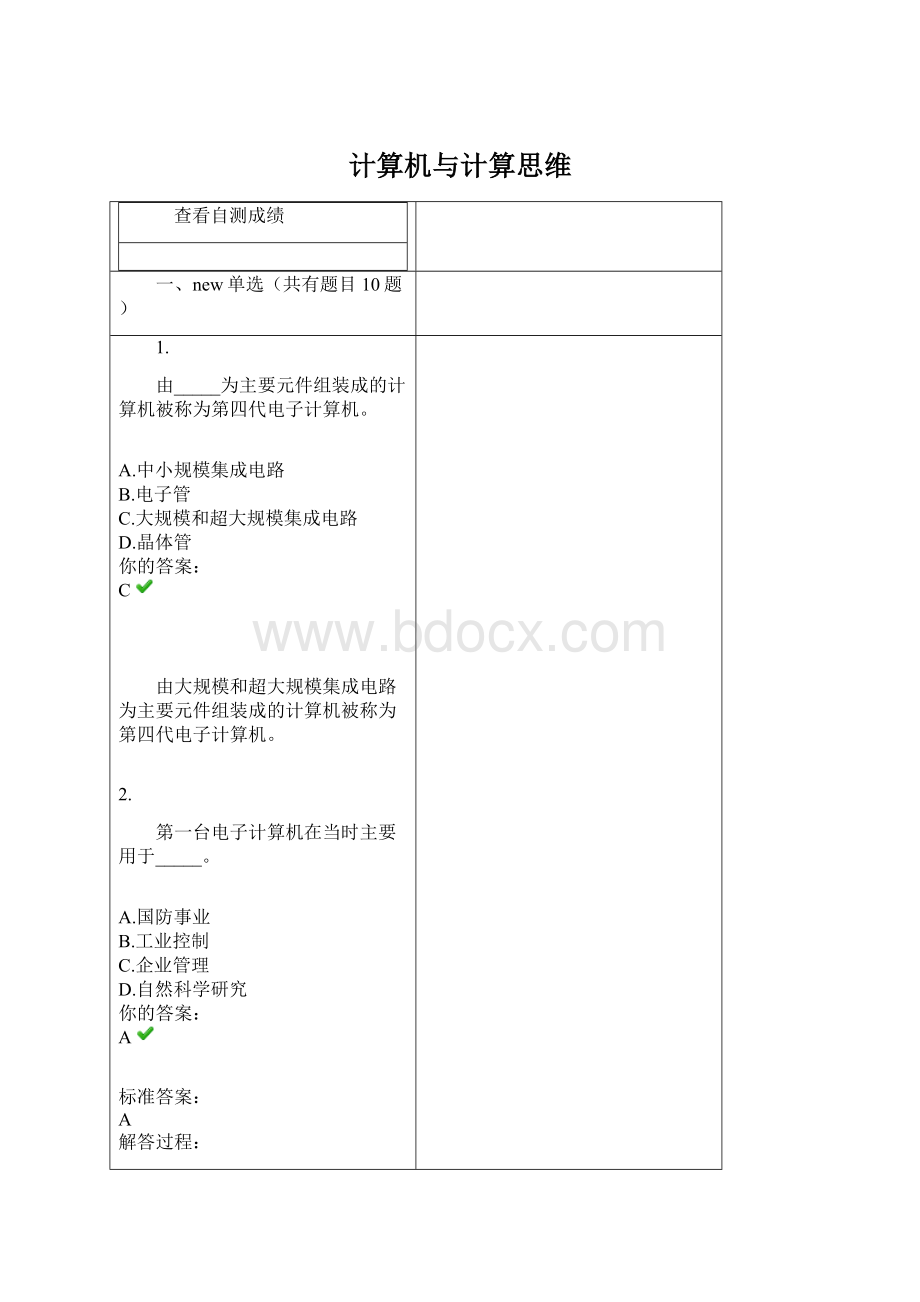 计算机与计算思维Word文档下载推荐.docx_第1页