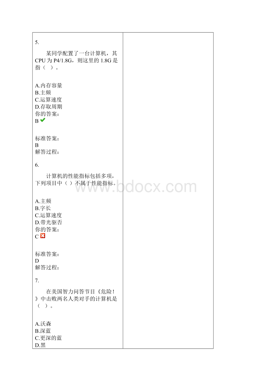 计算机与计算思维Word文档下载推荐.docx_第3页