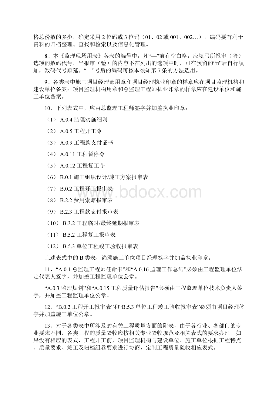 江苏省建设工程监理现场用表第五版使用说明1.docx_第2页