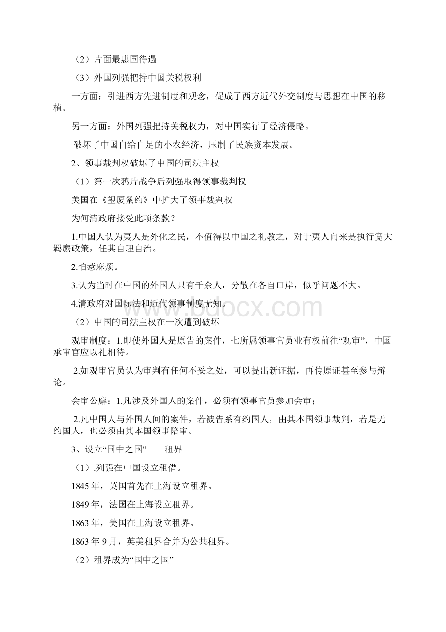 近代史的屈辱与抗战笔记整理.docx_第2页