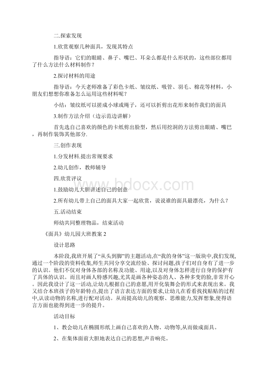 《面具》幼儿园大班教案.docx_第2页