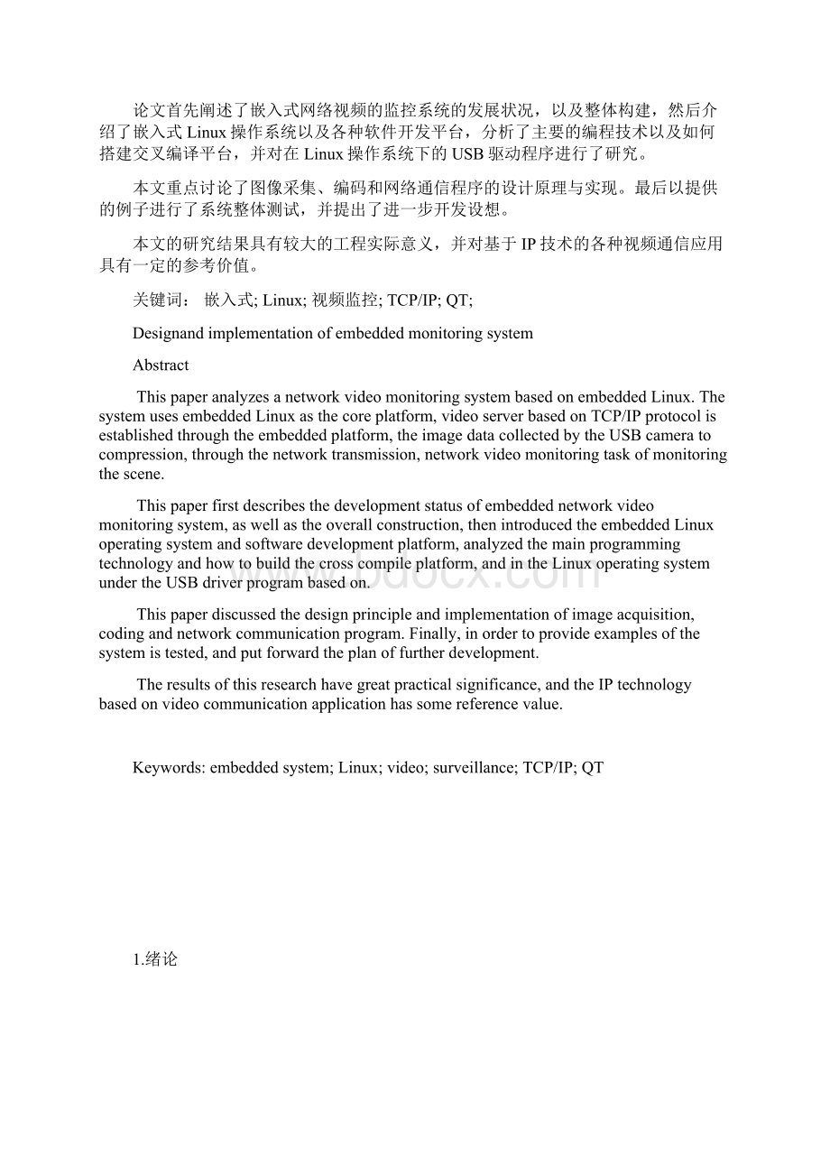 嵌入式监控系统的设计与实现Word格式文档下载.docx_第2页