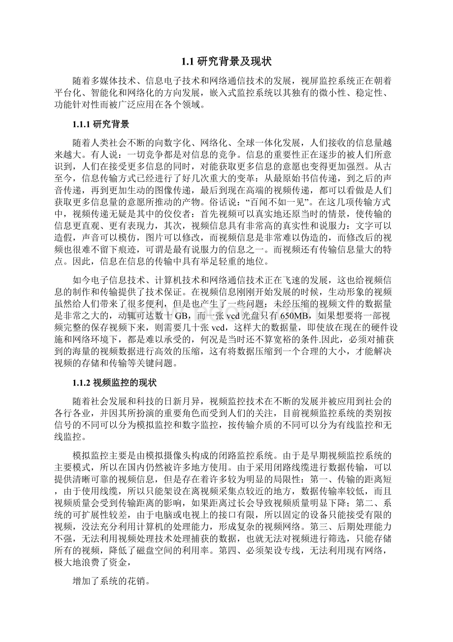 嵌入式监控系统的设计与实现Word格式文档下载.docx_第3页