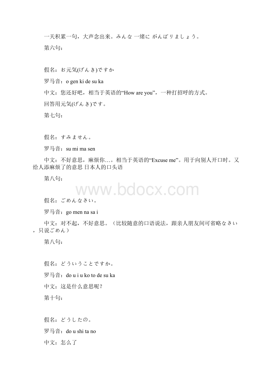 动漫日语100句Word文档下载推荐.docx_第2页