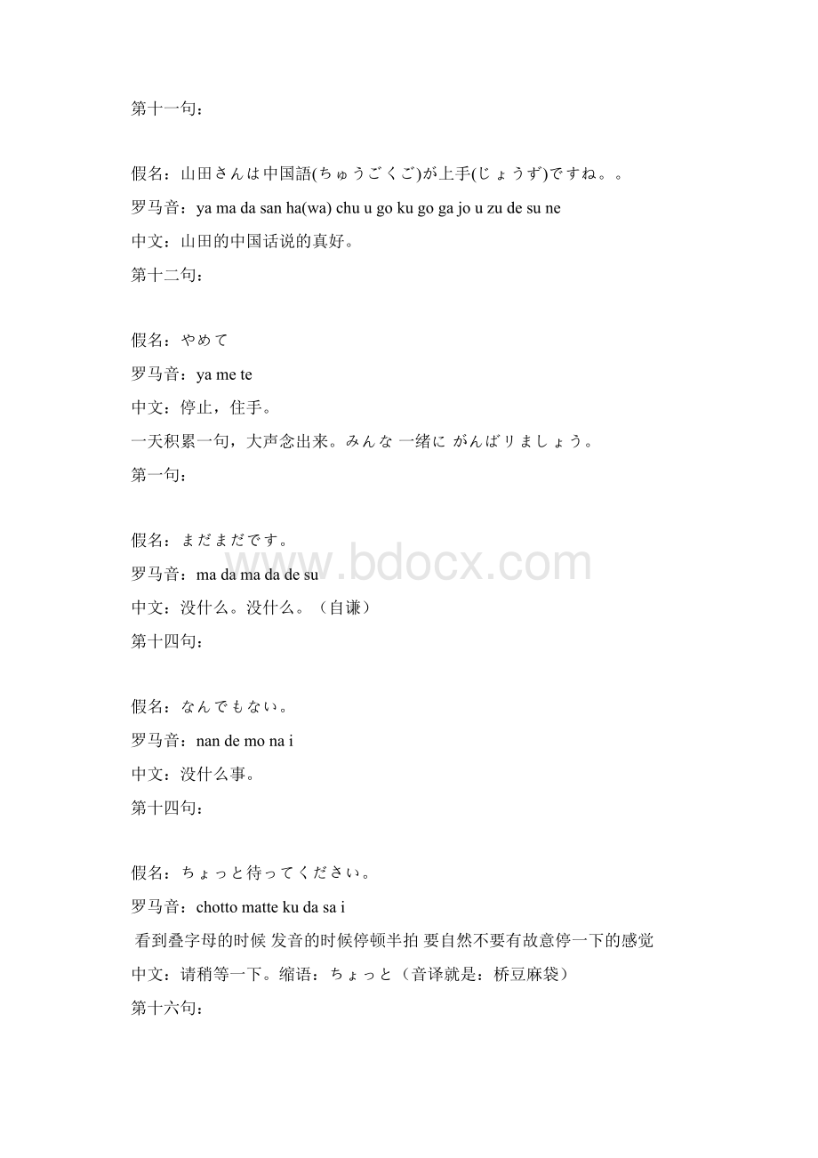 动漫日语100句Word文档下载推荐.docx_第3页