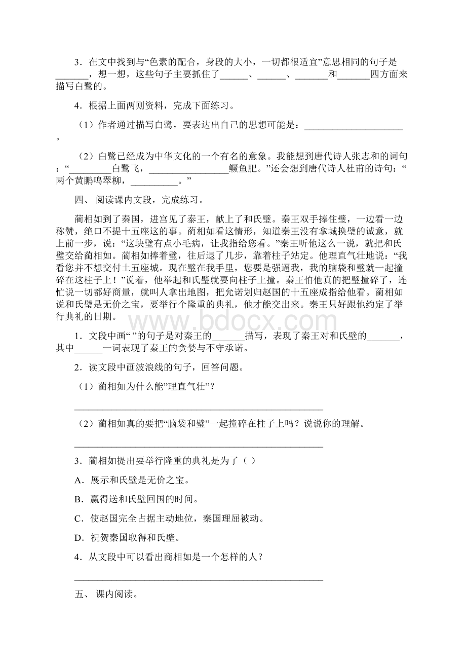 部编人教版五年级下册语文短文阅读汇集.docx_第3页