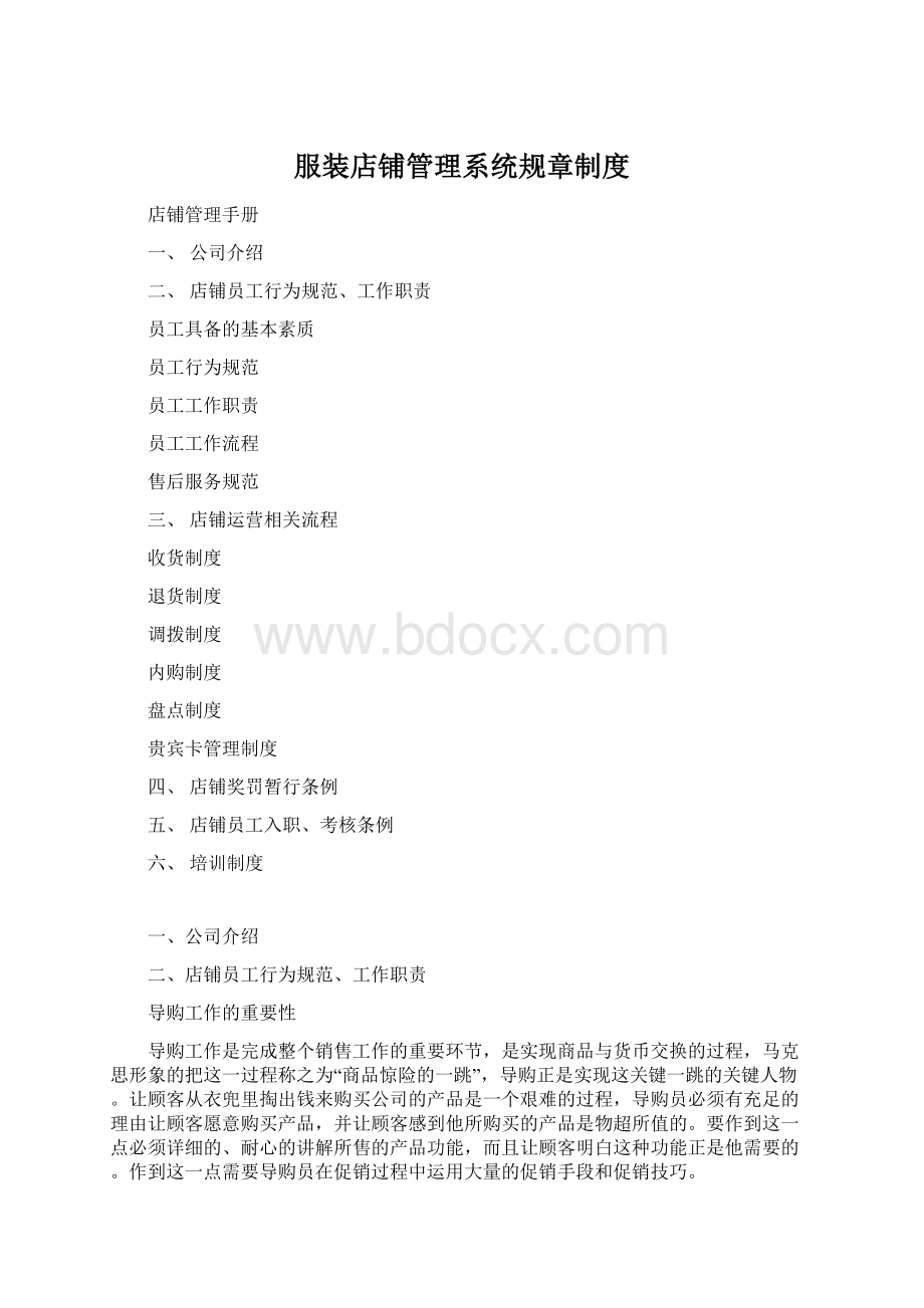 服装店铺管理系统规章制度.docx_第1页