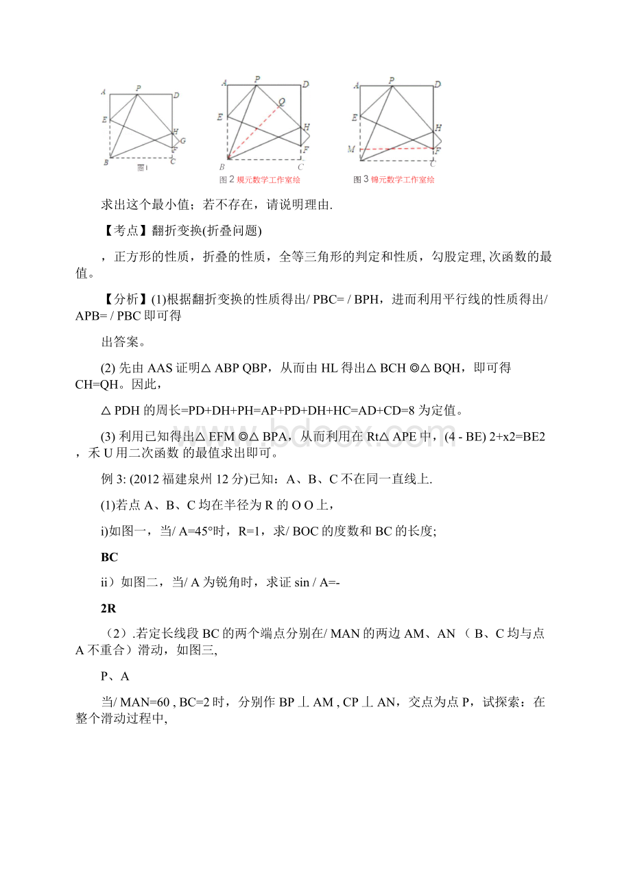 春季讲义天津中考专题动态几何之定值问题教师版Word文档格式.docx_第3页