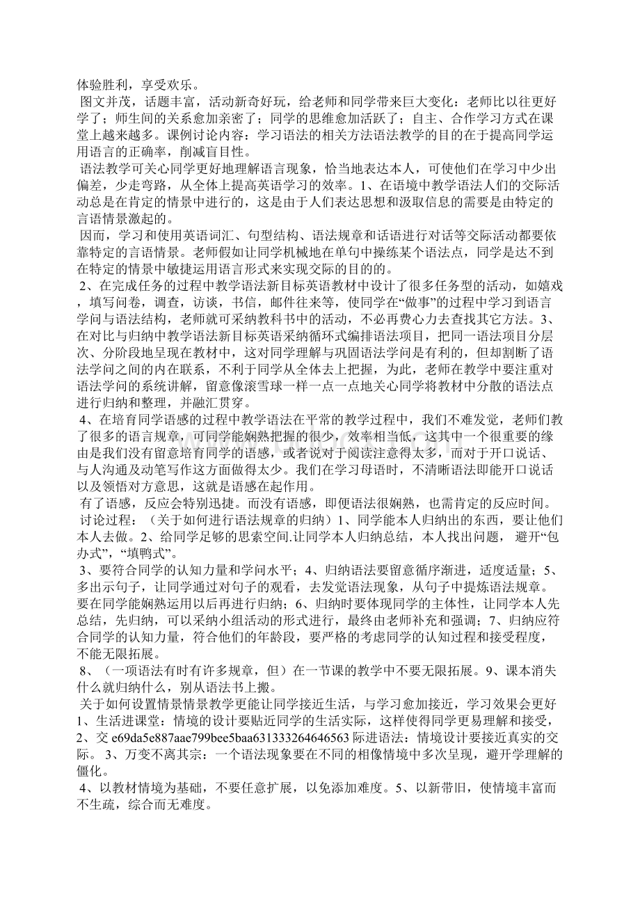 初中英语课报告范文.docx_第2页