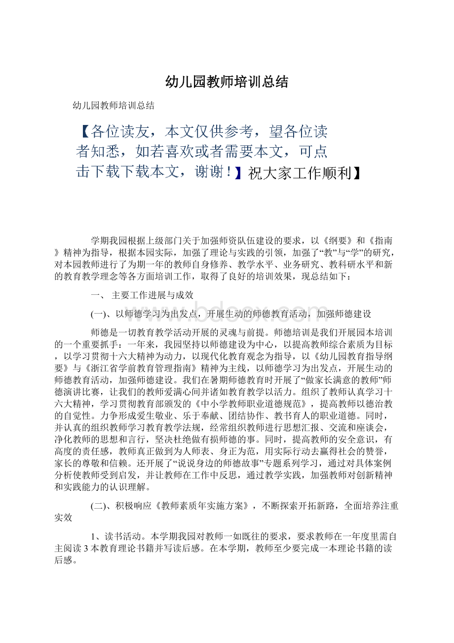 幼儿园教师培训总结.docx_第1页