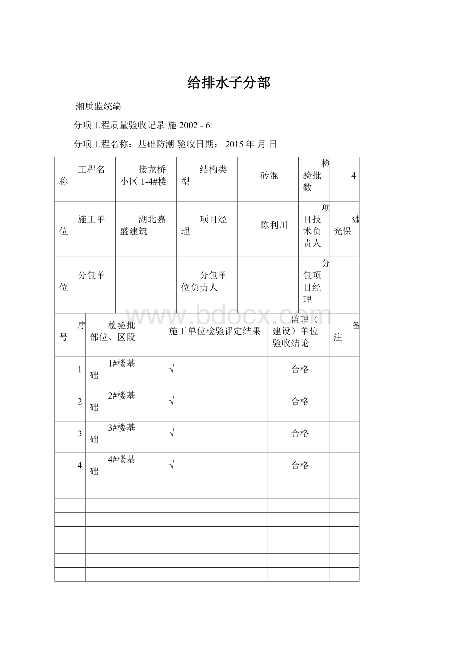 给排水子分部.docx_第1页