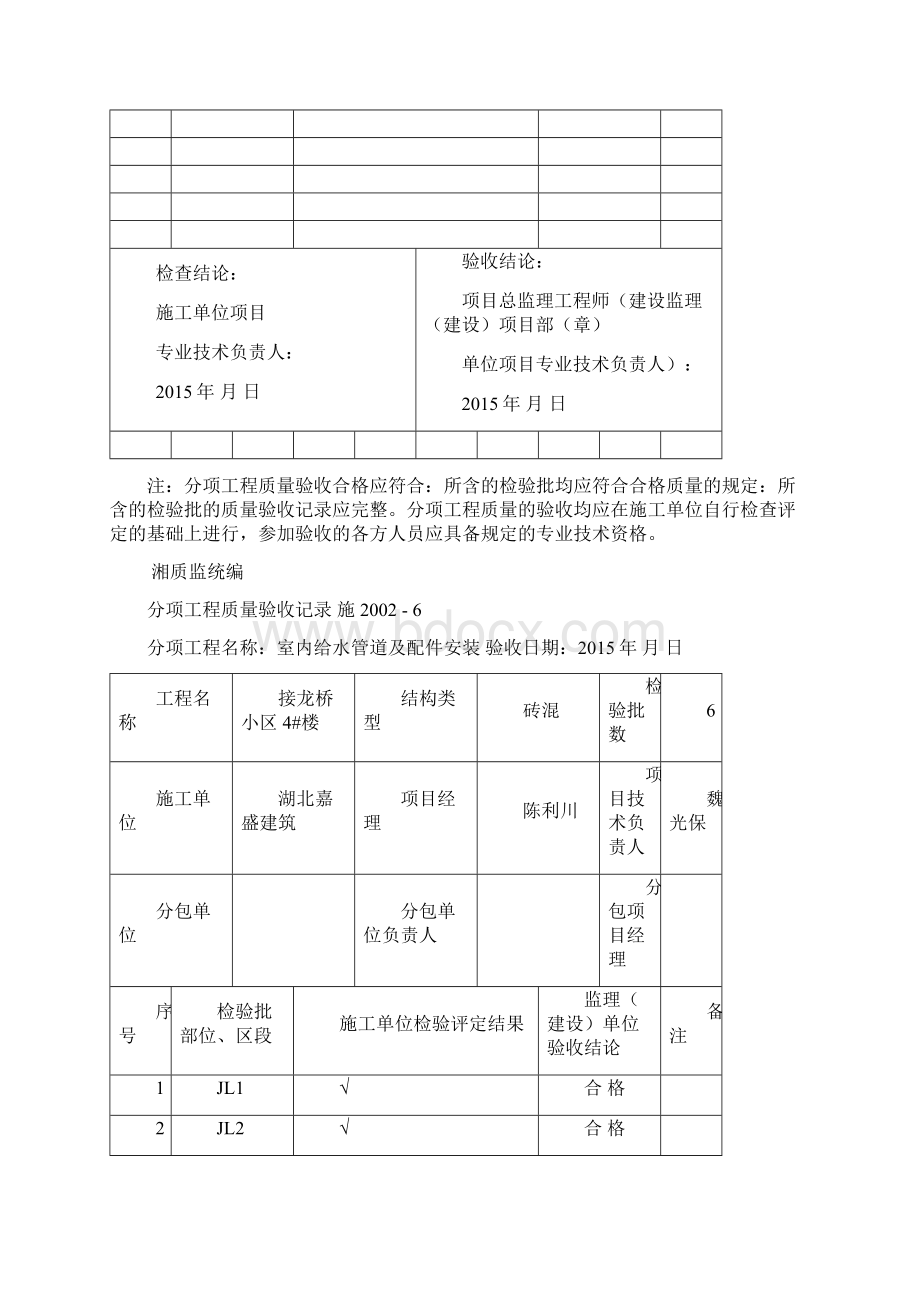 给排水子分部.docx_第2页