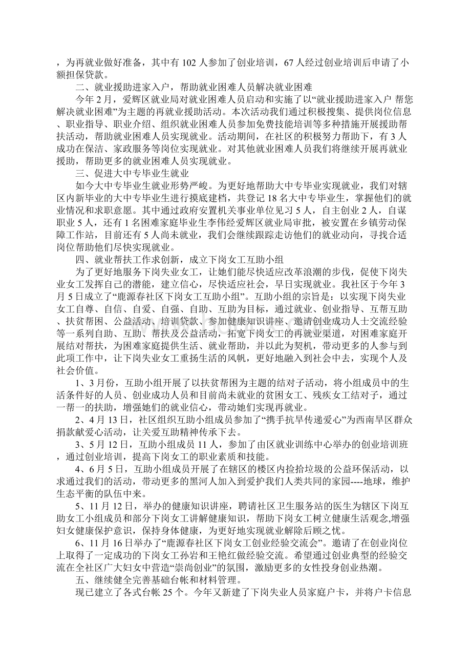 劳保年终个人总结.docx_第2页