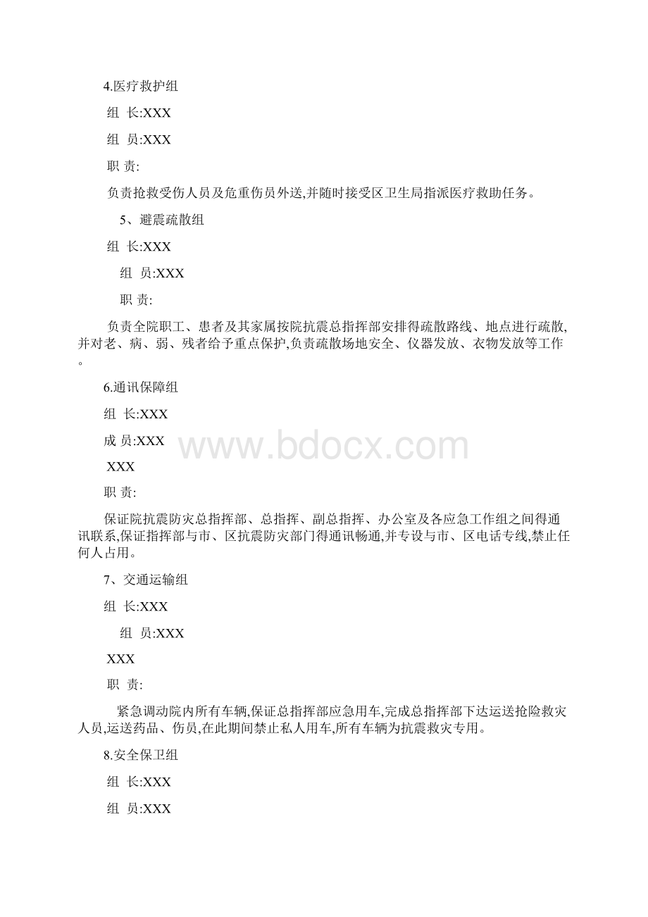 医院地震应急预案.docx_第3页