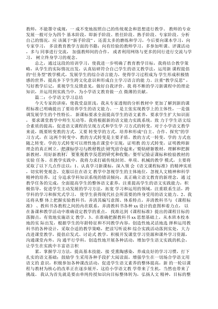 小学语文辅导总结Word文档下载推荐.docx_第3页