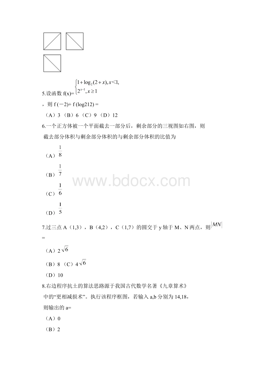 高考数学全国卷二理科完美版Word文件下载.docx_第2页