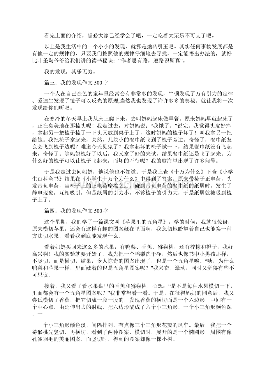 我发现了什么什么什么作文500字.docx_第2页