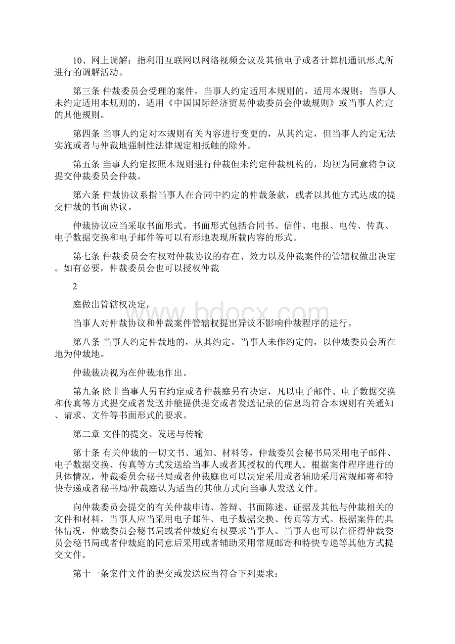 中国国际经济贸易仲裁委员会网上仲裁规则.docx_第2页