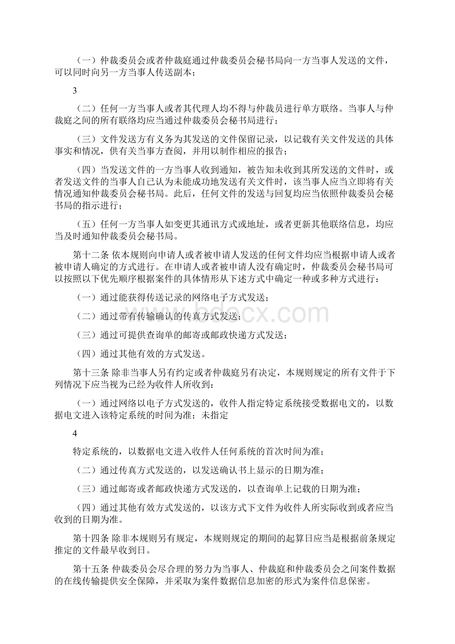 中国国际经济贸易仲裁委员会网上仲裁规则文档格式.docx_第3页