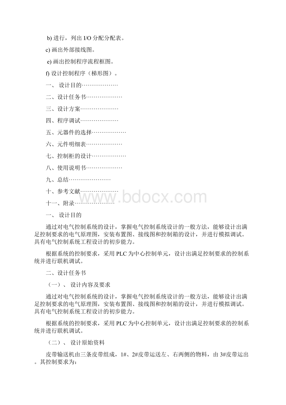 皮带输送机电气控制系统设计与调试课设报告文档格式.docx_第2页