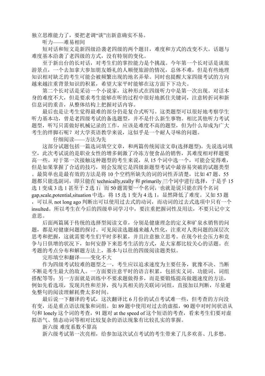 英语6级考研英语的准备.docx_第2页