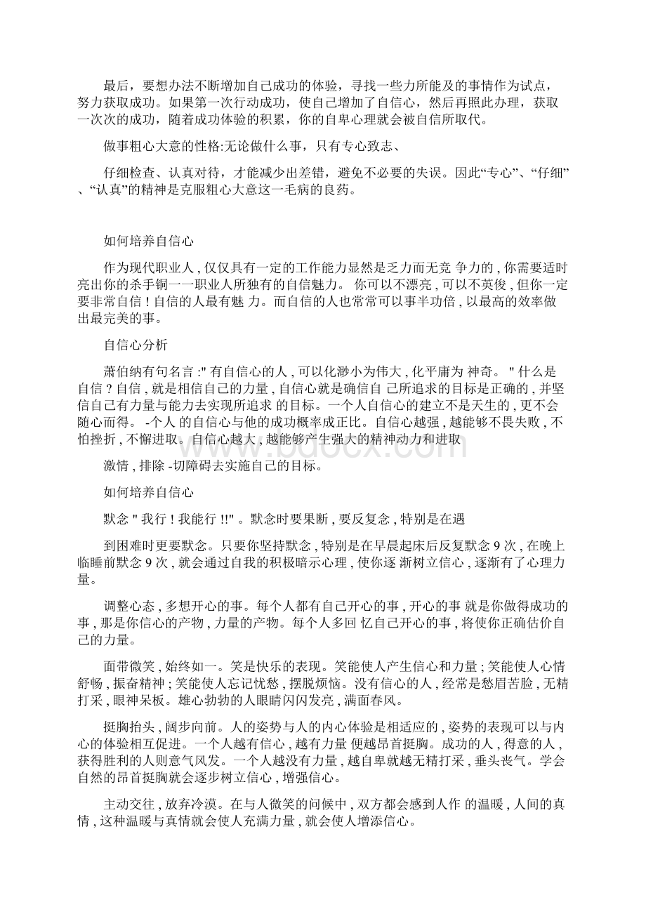 怎么样才可以提高自己的自信心.docx_第3页