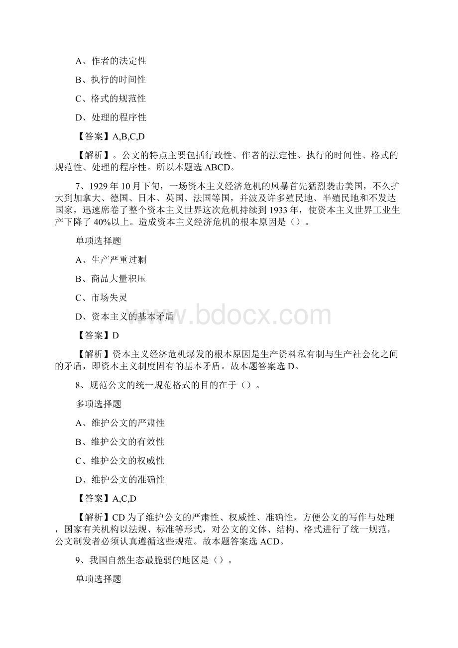 湘西龙山县招聘环卫保洁岗位练习题10试题及答案解析 doc.docx_第3页