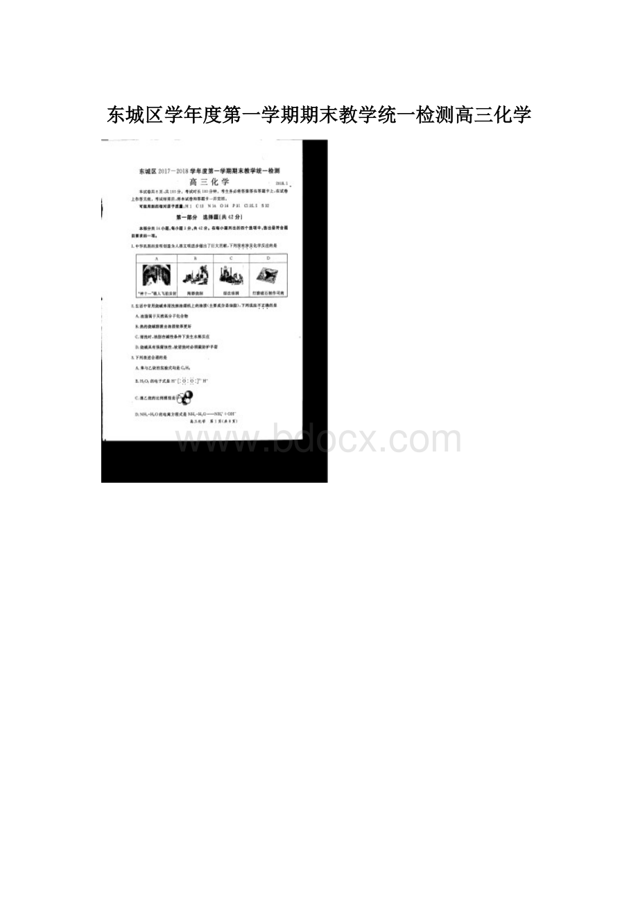 东城区学年度第一学期期末教学统一检测高三化学Word文档下载推荐.docx