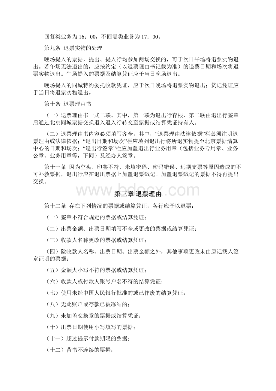 北京市同城票据交换退票业务处理办法.docx_第2页