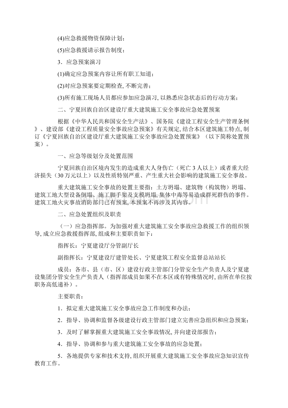 建设工程应急救援预案范本.docx_第2页