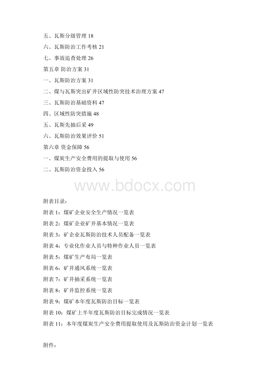 次凹子煤矿瓦斯治理能力评估申报资料3.docx_第2页