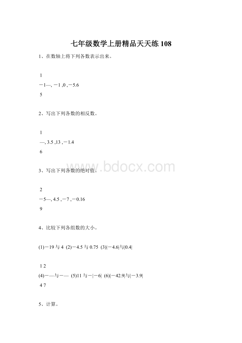 七年级数学上册精品天天练108.docx_第1页