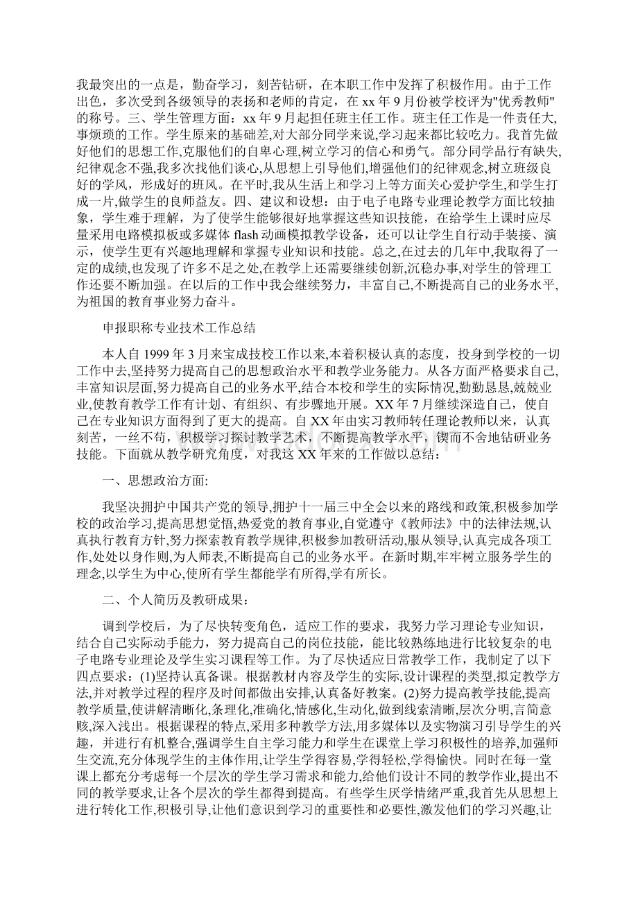 职称专业技术工作总结范文4篇.docx_第3页