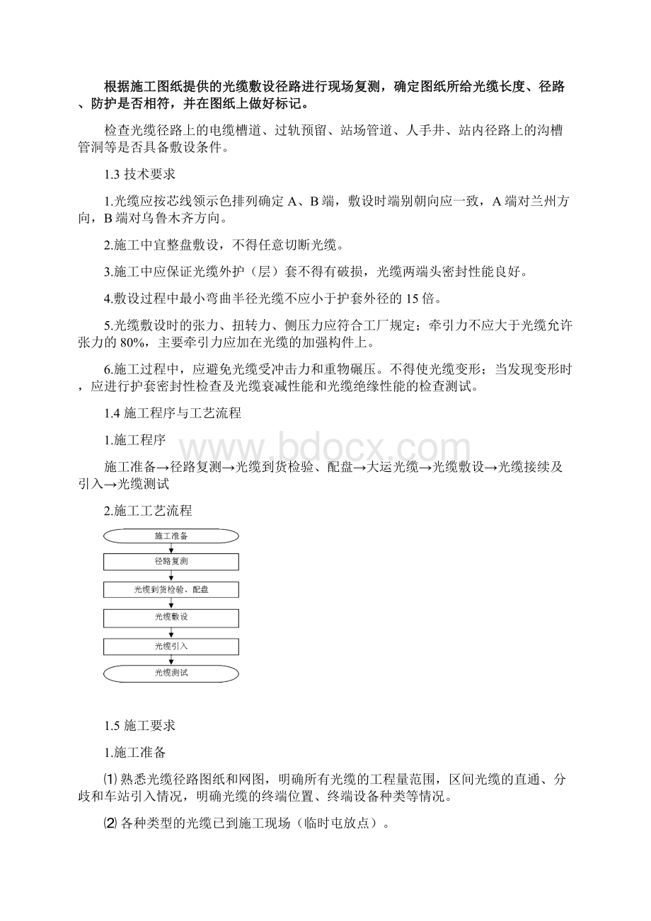 1光缆线路施工作业指导书.docx_第2页