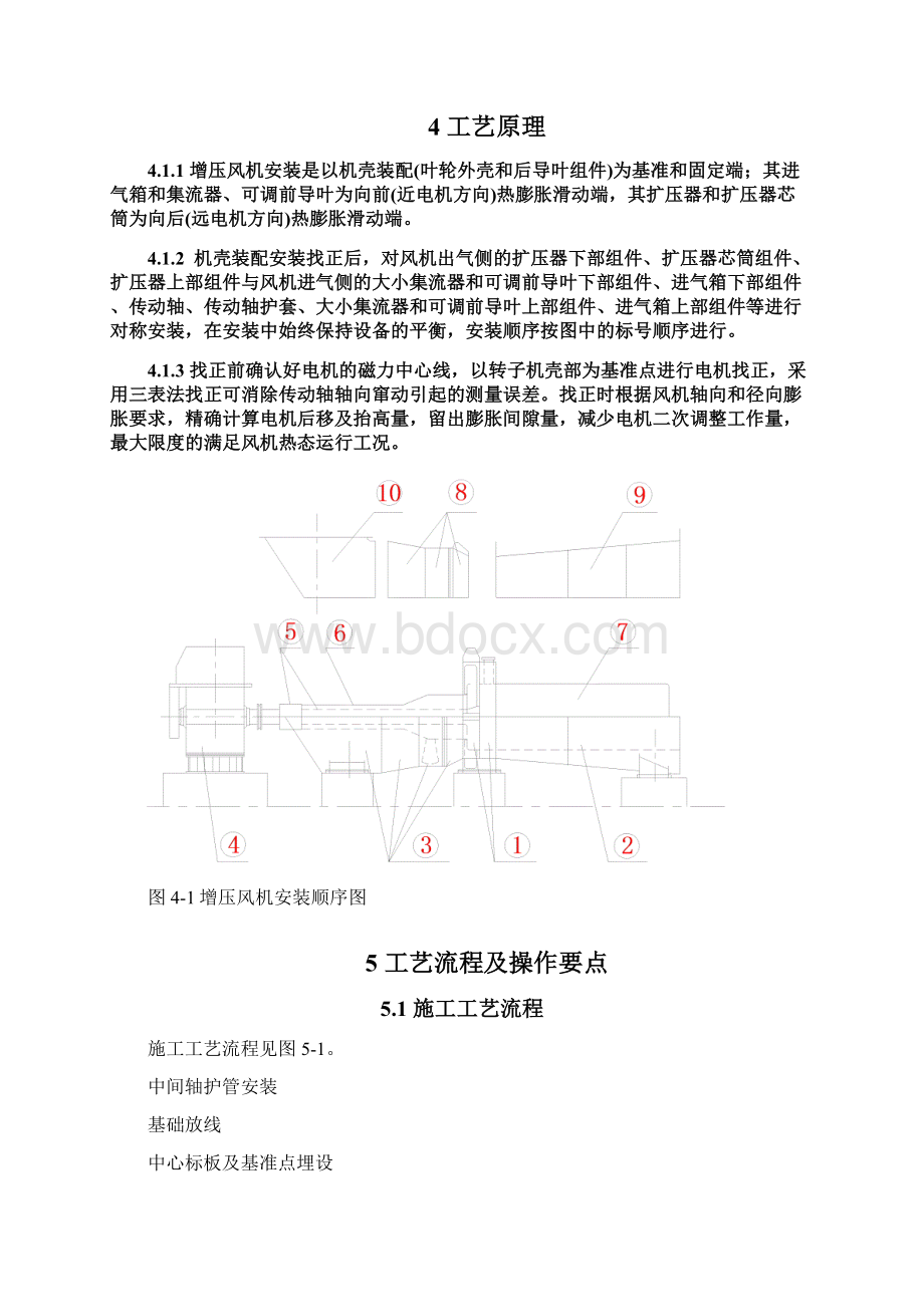 增压风机安装工法Word文档下载推荐.docx_第2页