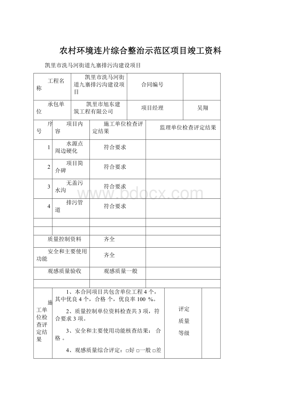 农村环境连片综合整治示范区项目竣工资料.docx_第1页