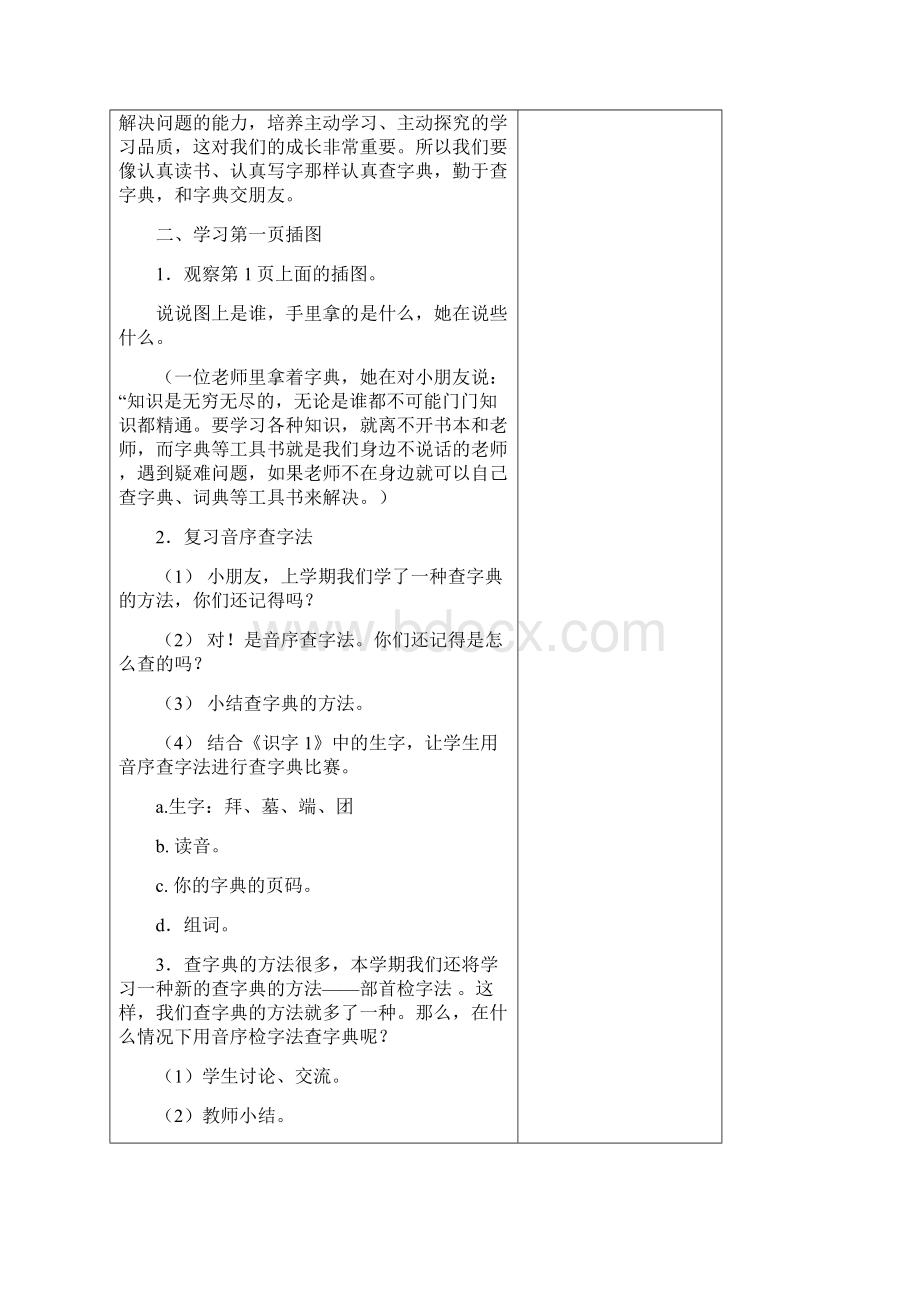 二下习惯篇第一单元.docx_第2页