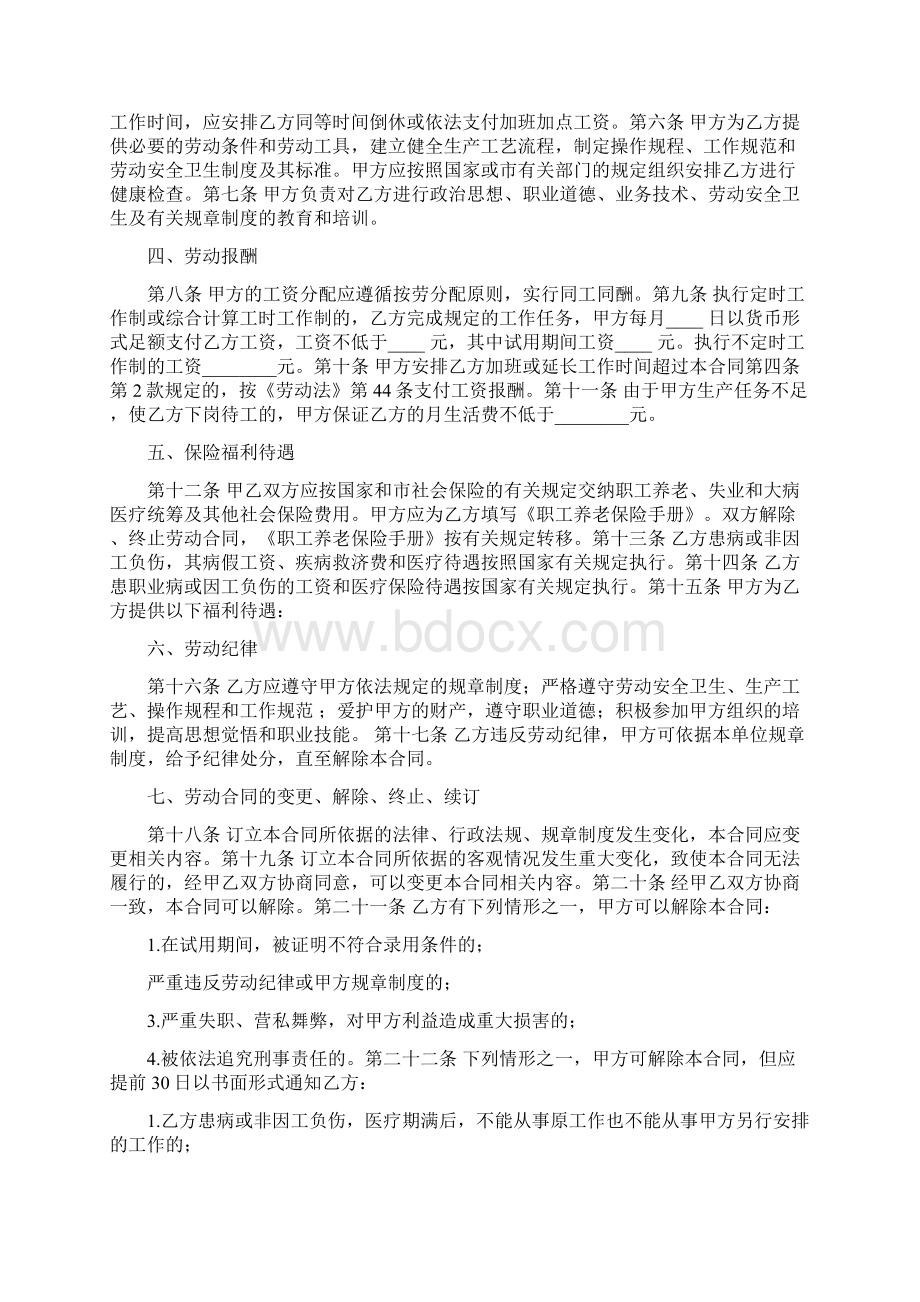 劳动合同书范本标准格式完整版.docx_第2页