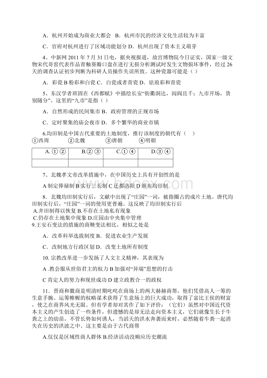 甘肃省天水市秦安二中学年高二下学期期末考试历史试题Word版含答案.docx_第2页