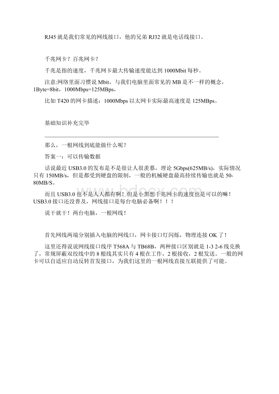 你真的知道网线的作用吗.docx_第2页