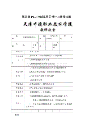 第四章 PLC控制系统的设计与故障诊断Word下载.docx