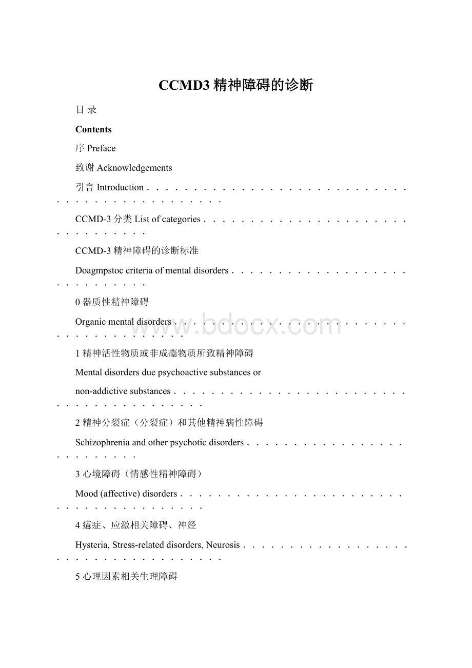 CCMD3精神障碍的诊断.docx