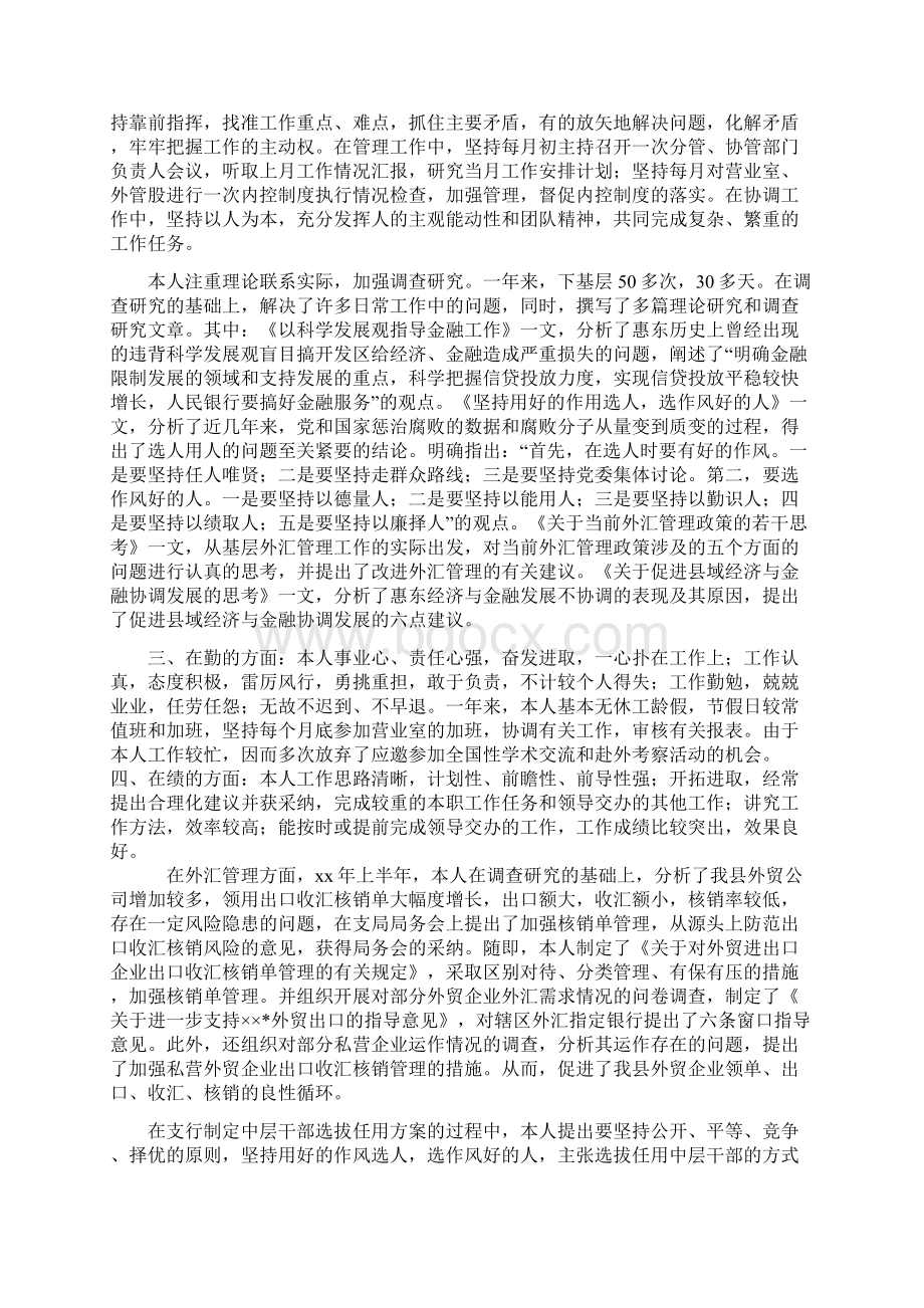 银行党员领导干部个人工作总结范文与银行党支部工作计划范文汇编doc.docx_第2页