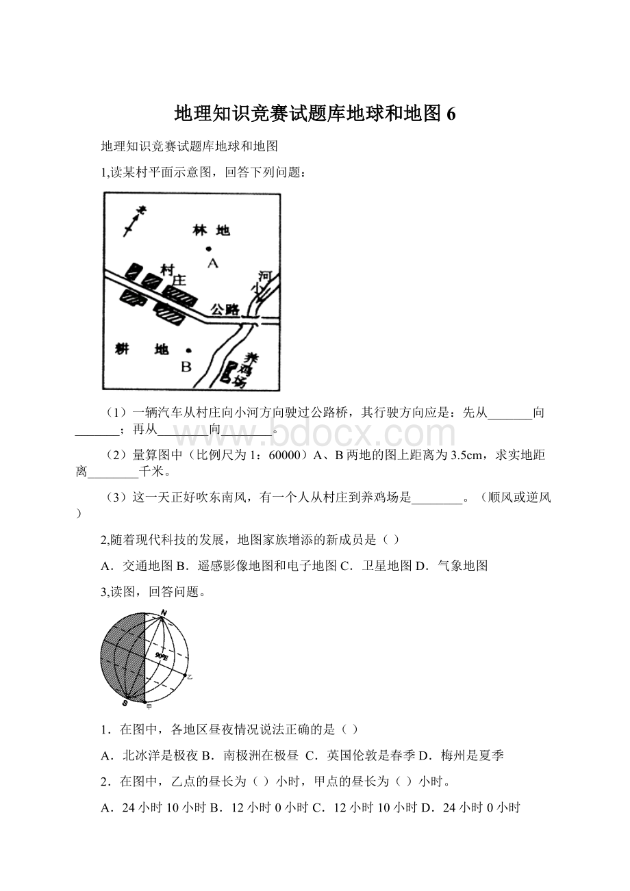 地理知识竞赛试题库地球和地图6Word格式.docx