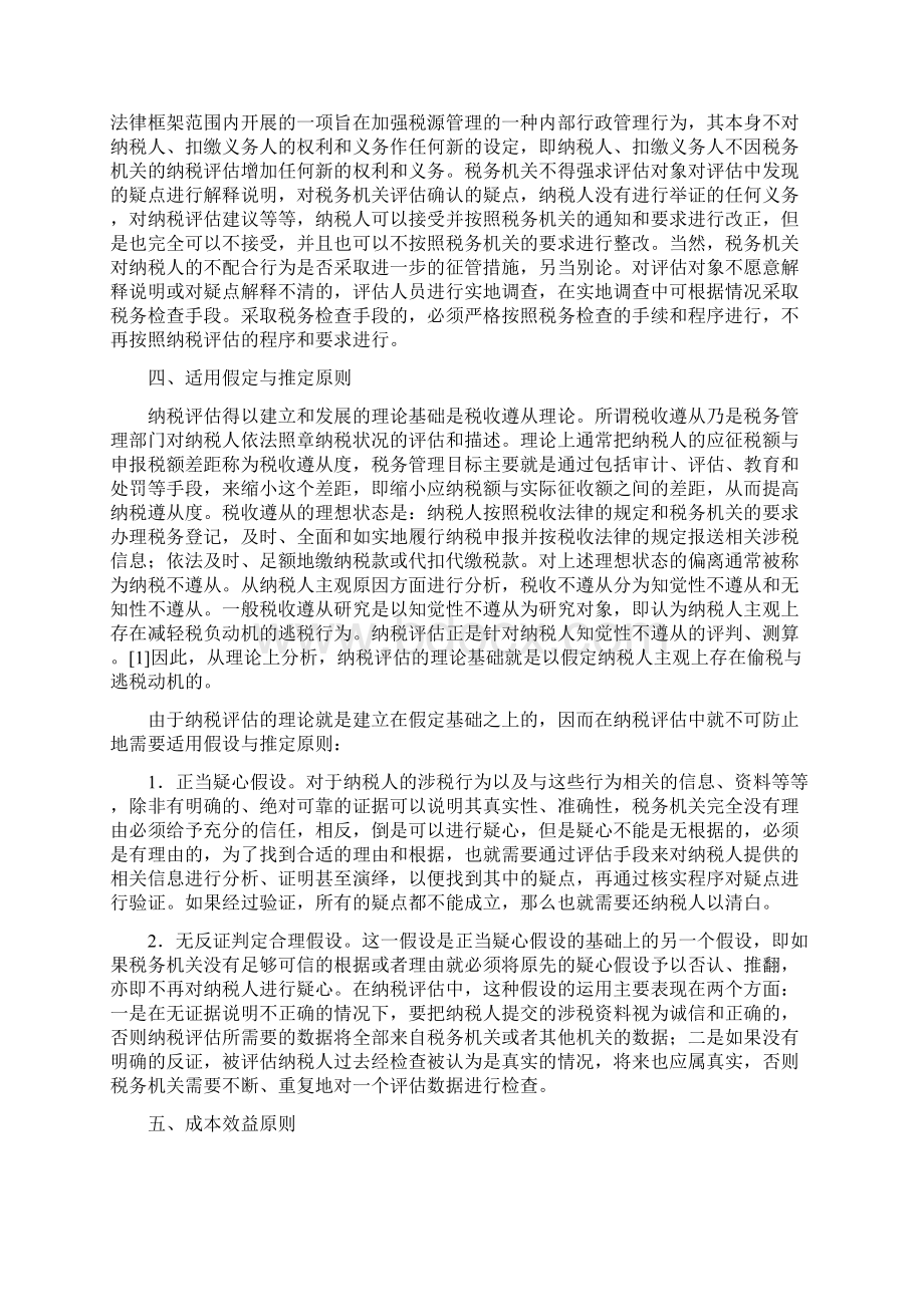 纳税评估的几大原则.docx_第3页